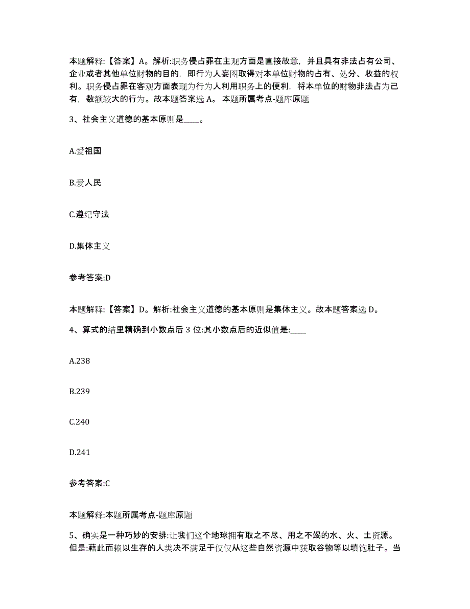 备考2025福建省莆田市荔城区中小学教师公开招聘提升训练试卷A卷附答案_第2页