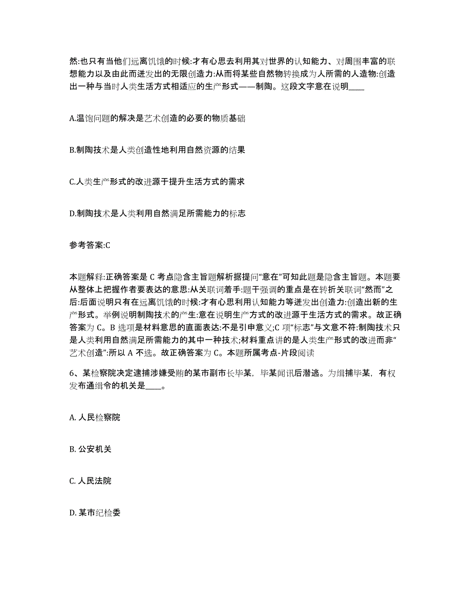 备考2025福建省莆田市荔城区中小学教师公开招聘提升训练试卷A卷附答案_第3页