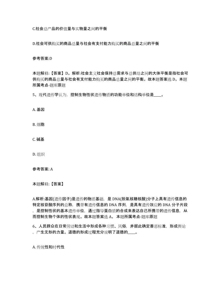 备考2025湖南省衡阳市衡山县中小学教师公开招聘自我提分评估(附答案)_第3页