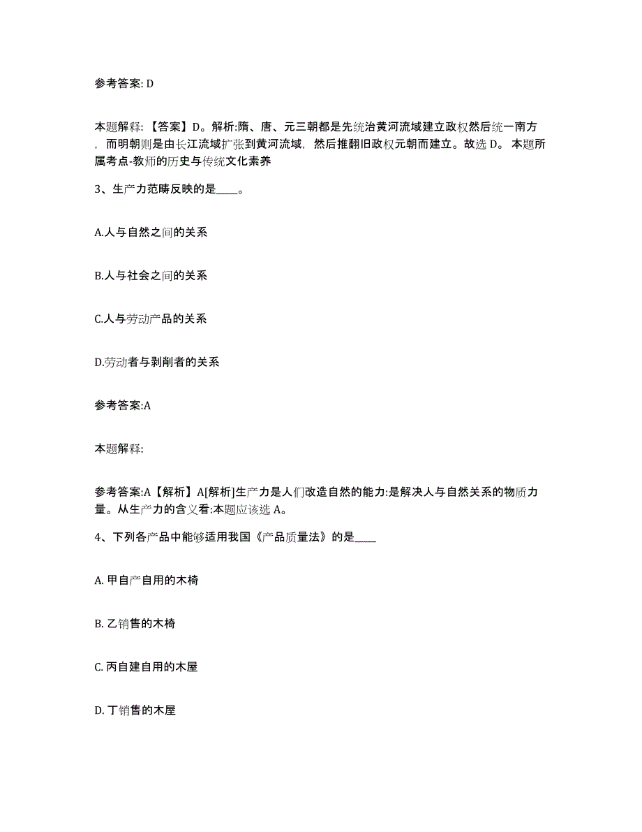 备考2025江西省宜春市铜鼓县中小学教师公开招聘综合练习试卷A卷附答案_第2页