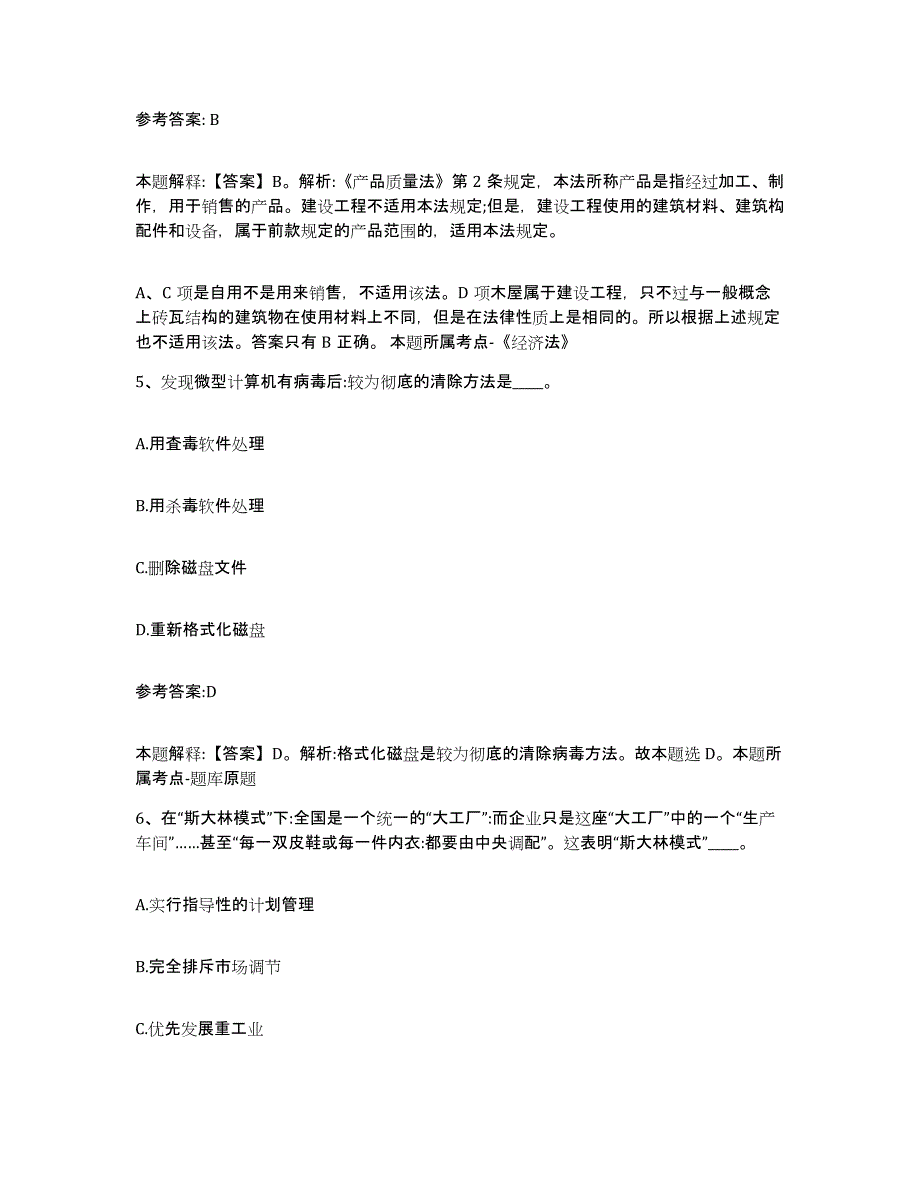 备考2025江西省宜春市铜鼓县中小学教师公开招聘综合练习试卷A卷附答案_第3页