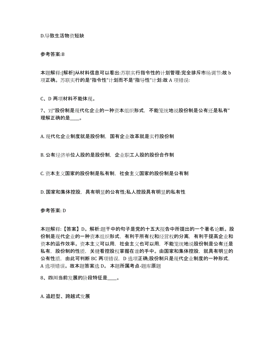 备考2025江西省宜春市铜鼓县中小学教师公开招聘综合练习试卷A卷附答案_第4页