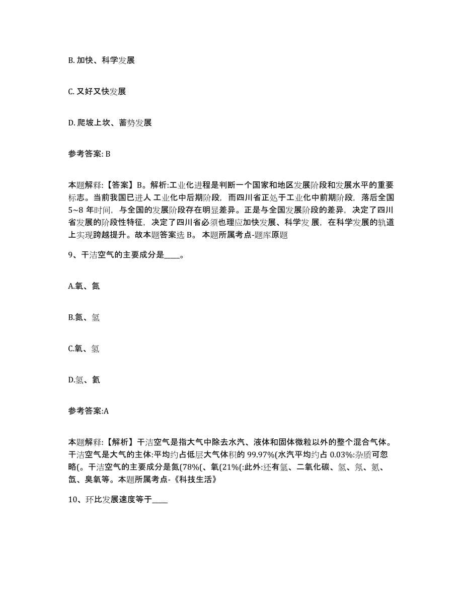 备考2025江西省宜春市铜鼓县中小学教师公开招聘综合练习试卷A卷附答案_第5页