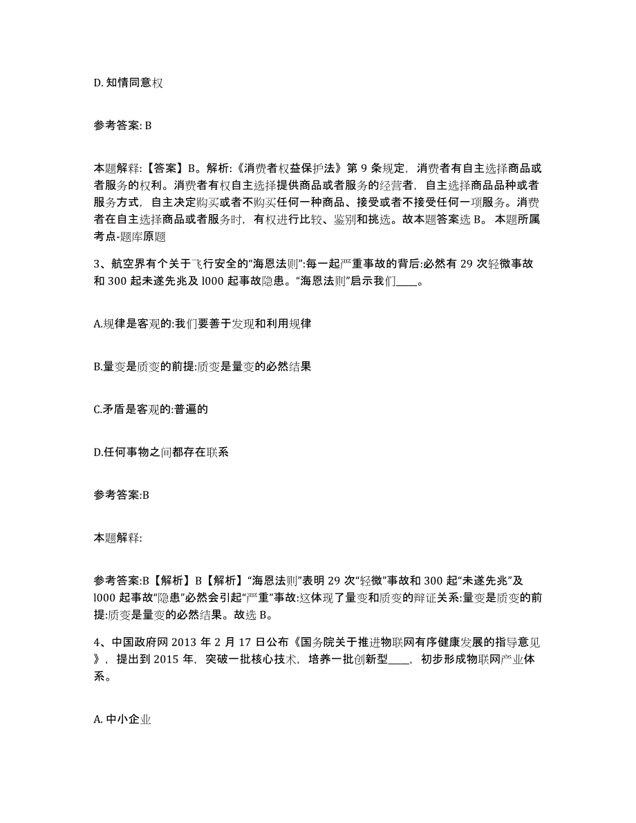 备考2025吉林省白山市八道江区中小学教师公开招聘高分题库附答案_第2页