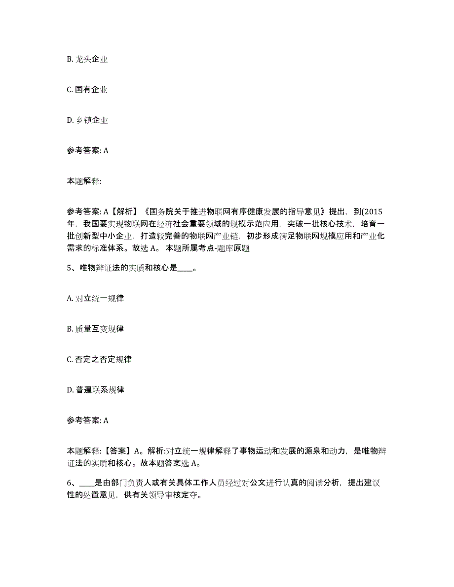 备考2025吉林省白山市八道江区中小学教师公开招聘高分题库附答案_第3页