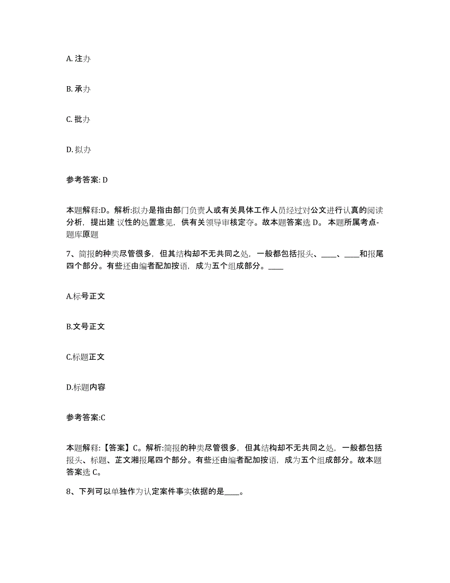 备考2025吉林省白山市八道江区中小学教师公开招聘高分题库附答案_第4页