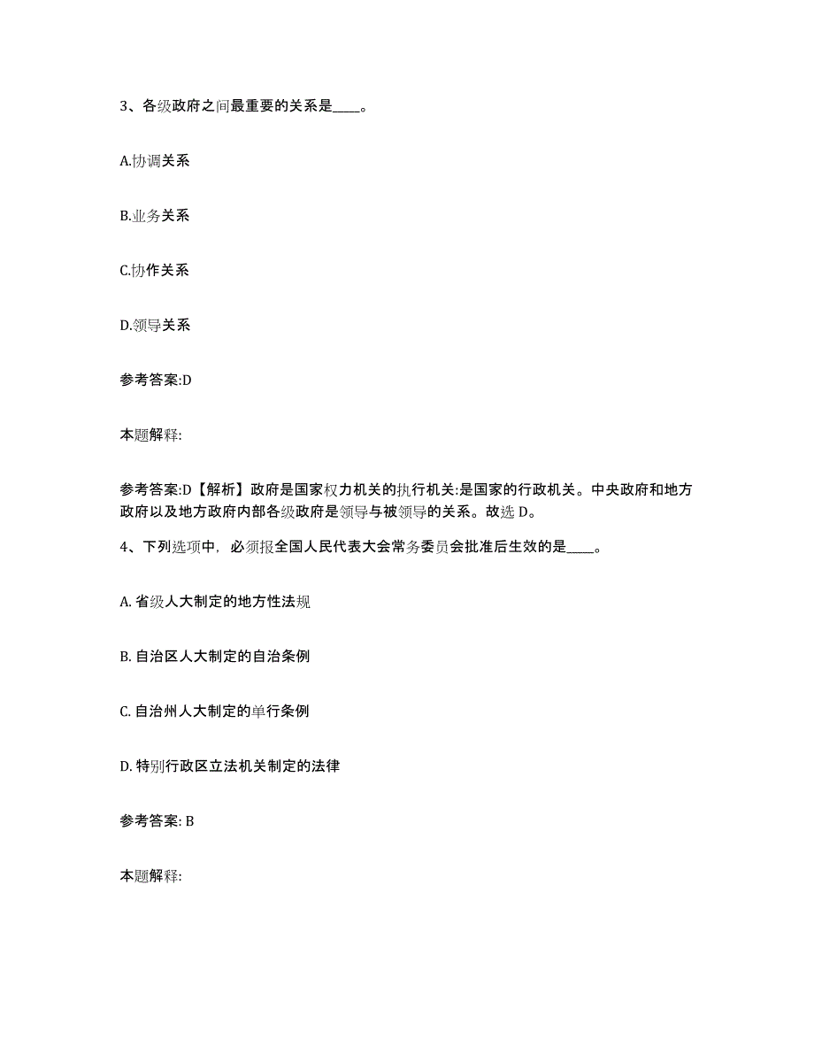 备考2025广东省广州市越秀区中小学教师公开招聘能力测试试卷A卷附答案_第3页