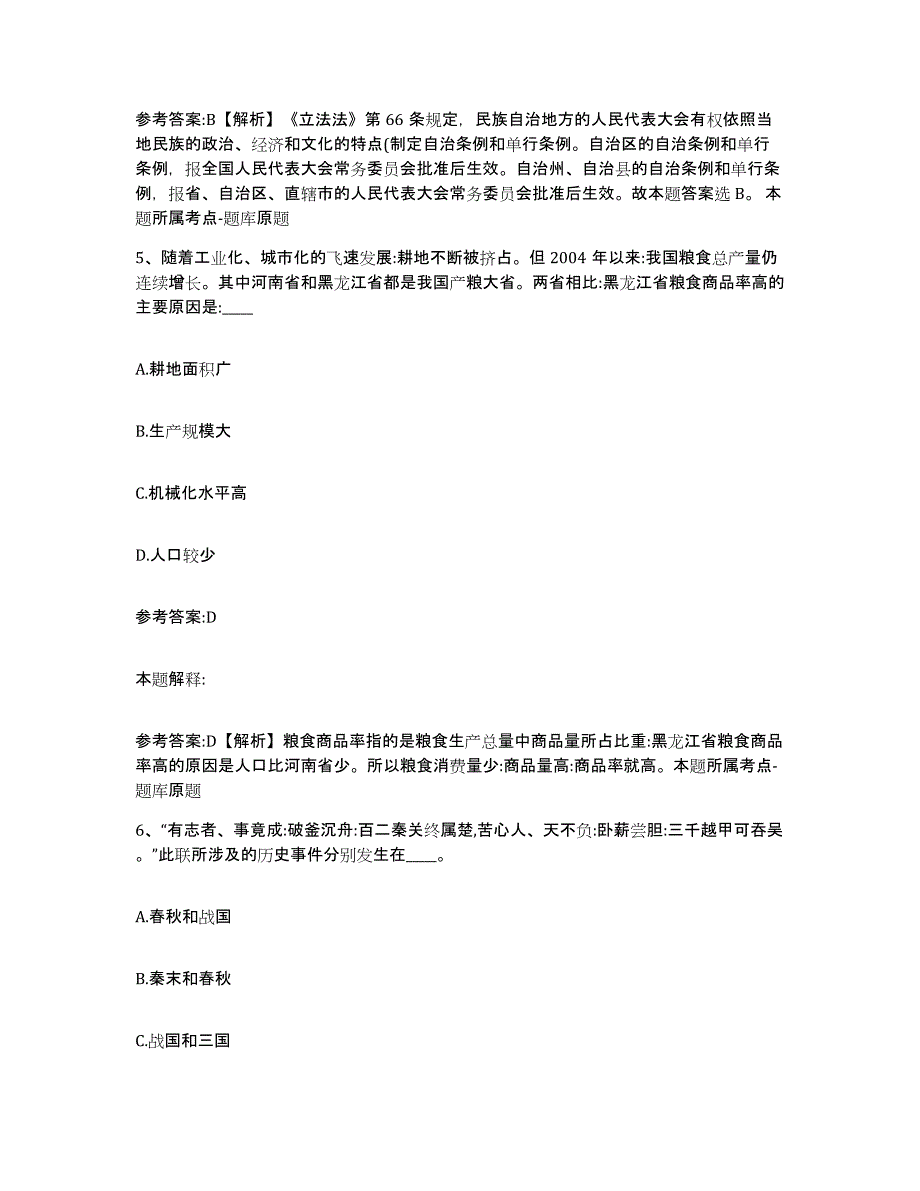 备考2025广东省广州市越秀区中小学教师公开招聘能力测试试卷A卷附答案_第4页