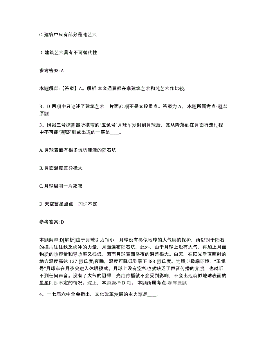 备考2025贵州省遵义市赤水市中小学教师公开招聘押题练习试卷A卷附答案_第2页