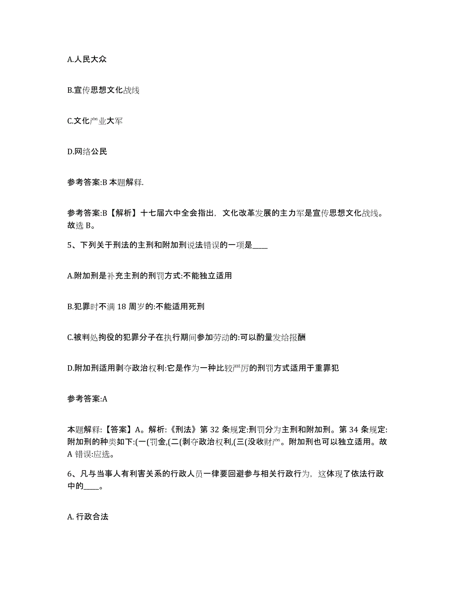 备考2025贵州省遵义市赤水市中小学教师公开招聘押题练习试卷A卷附答案_第3页