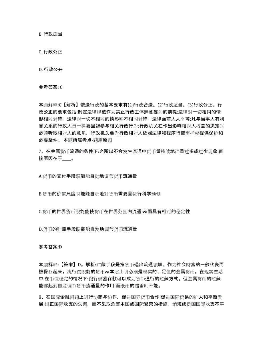 备考2025贵州省遵义市赤水市中小学教师公开招聘押题练习试卷A卷附答案_第4页