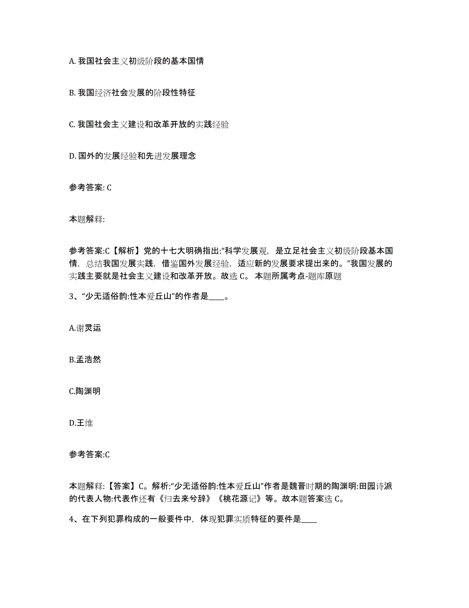 备考2025四川省南充市南部县中小学教师公开招聘题库附答案（基础题）_第2页