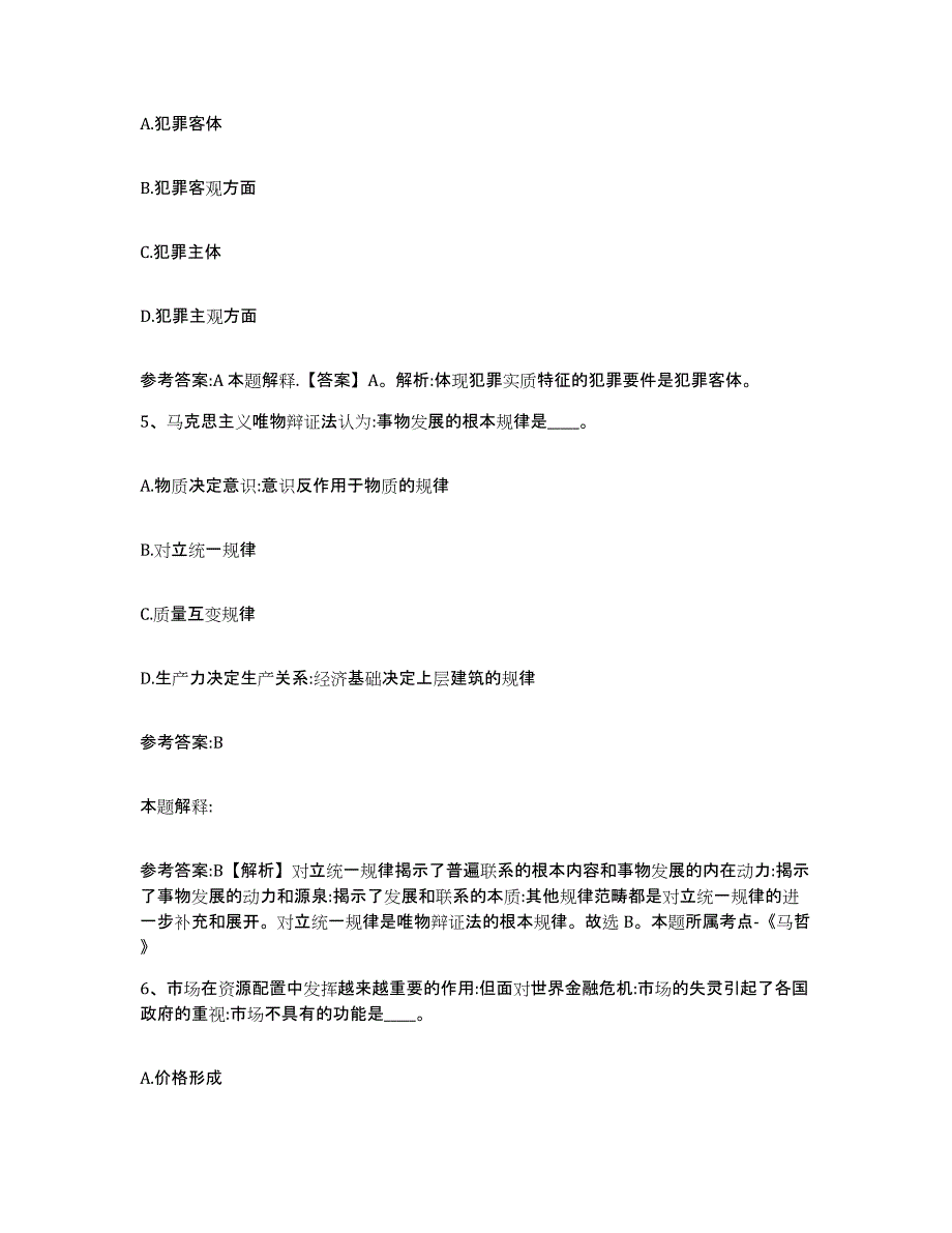 备考2025四川省南充市南部县中小学教师公开招聘题库附答案（基础题）_第3页