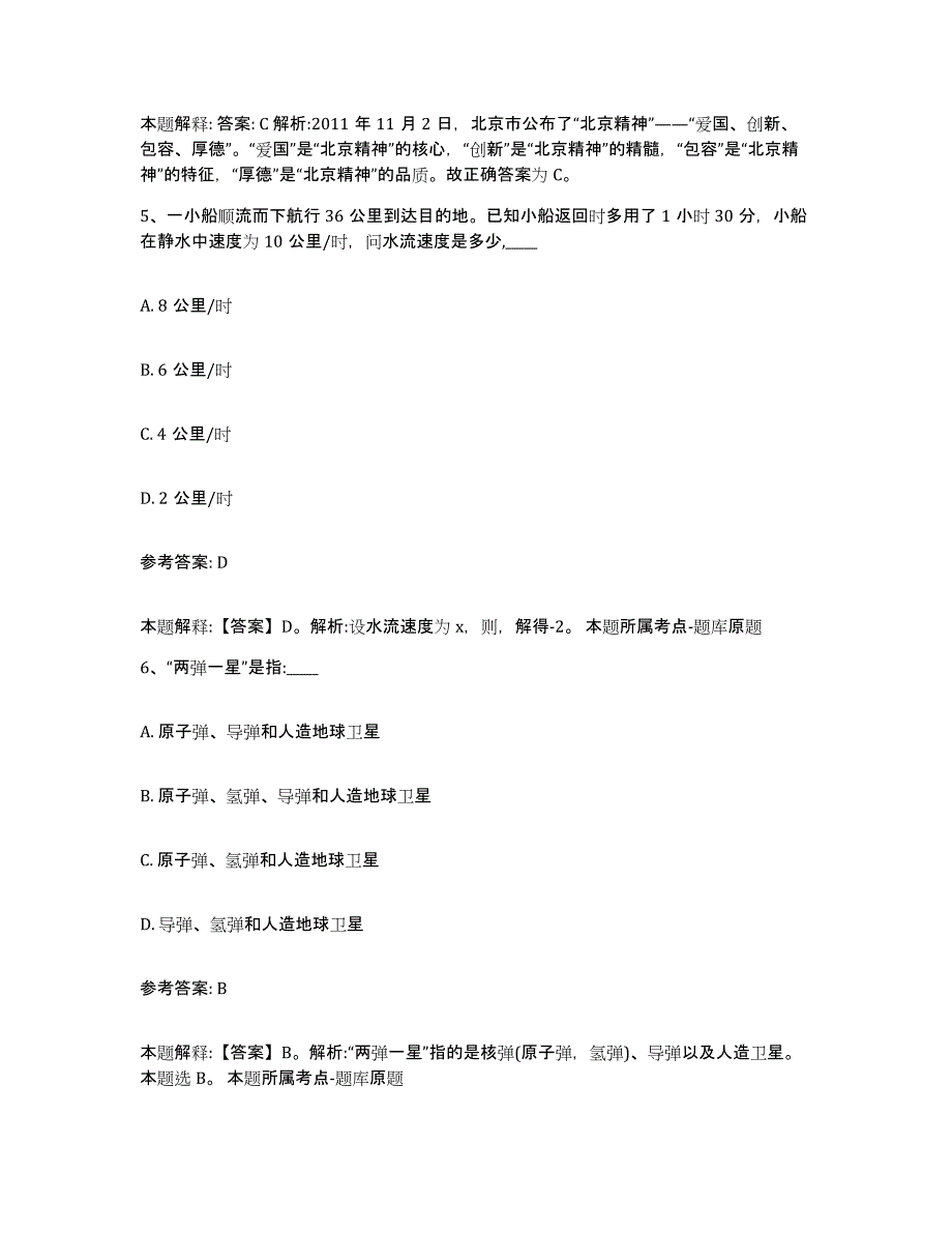 备考2025湖南省郴州市临武县中小学教师公开招聘能力提升试卷B卷附答案_第3页