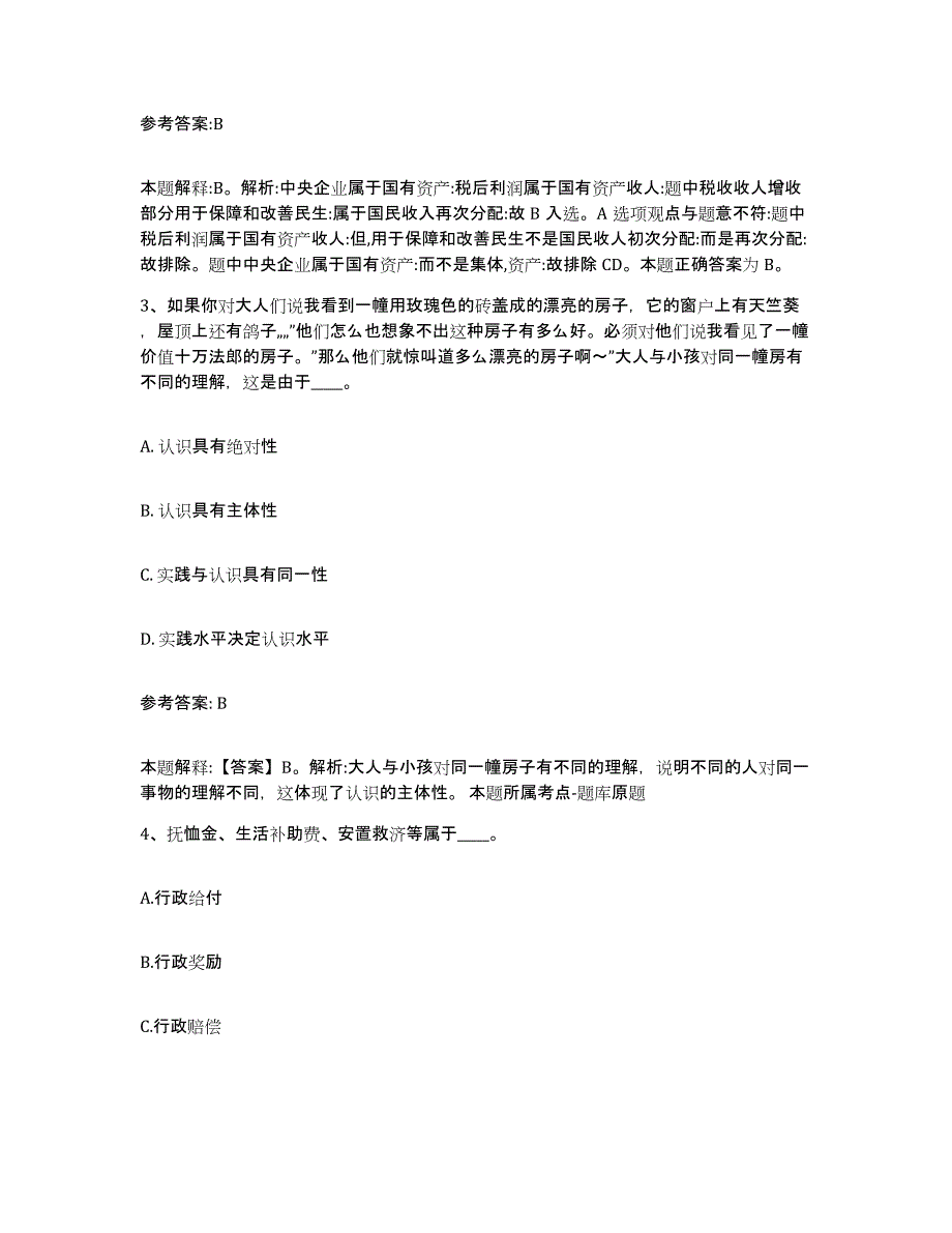 备考2025四川省南充市南部县中小学教师公开招聘试题及答案_第2页