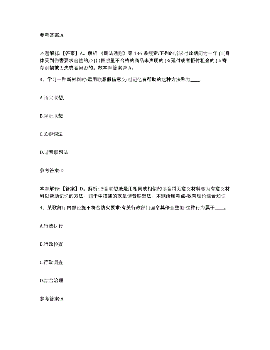 备考2025四川省广元市剑阁县中小学教师公开招聘真题附答案_第2页