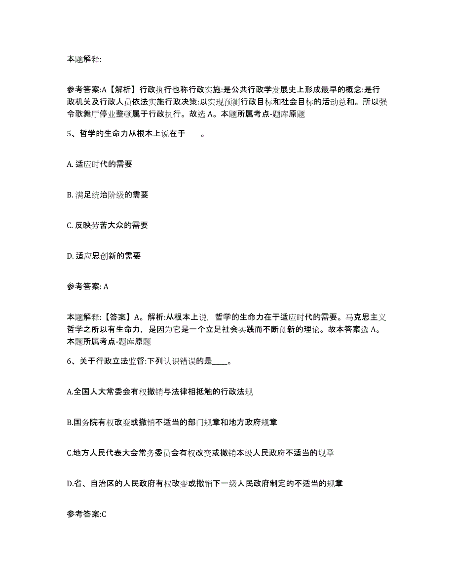 备考2025四川省广元市剑阁县中小学教师公开招聘真题附答案_第3页