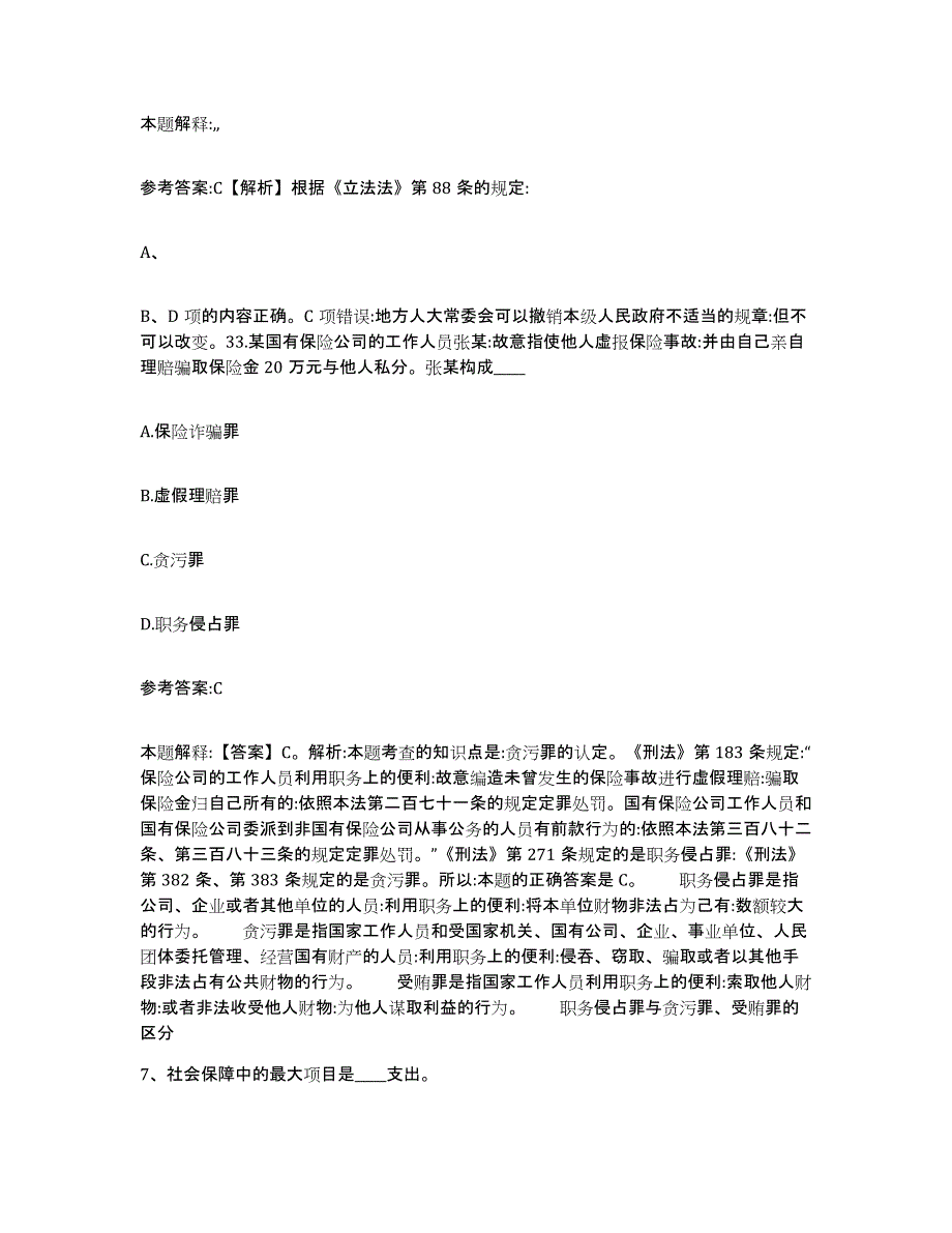 备考2025四川省广元市剑阁县中小学教师公开招聘真题附答案_第4页