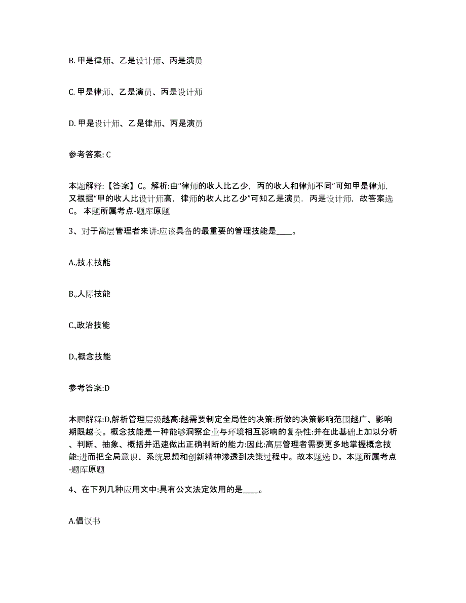 备考2025山东省滨州市滨城区中小学教师公开招聘全真模拟考试试卷B卷含答案_第2页