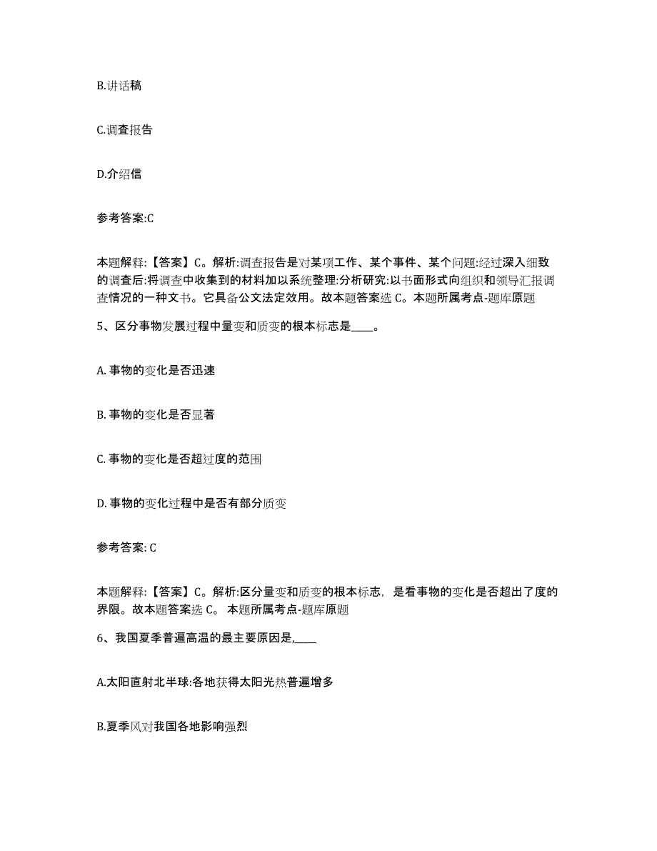 备考2025山东省滨州市滨城区中小学教师公开招聘全真模拟考试试卷B卷含答案_第3页