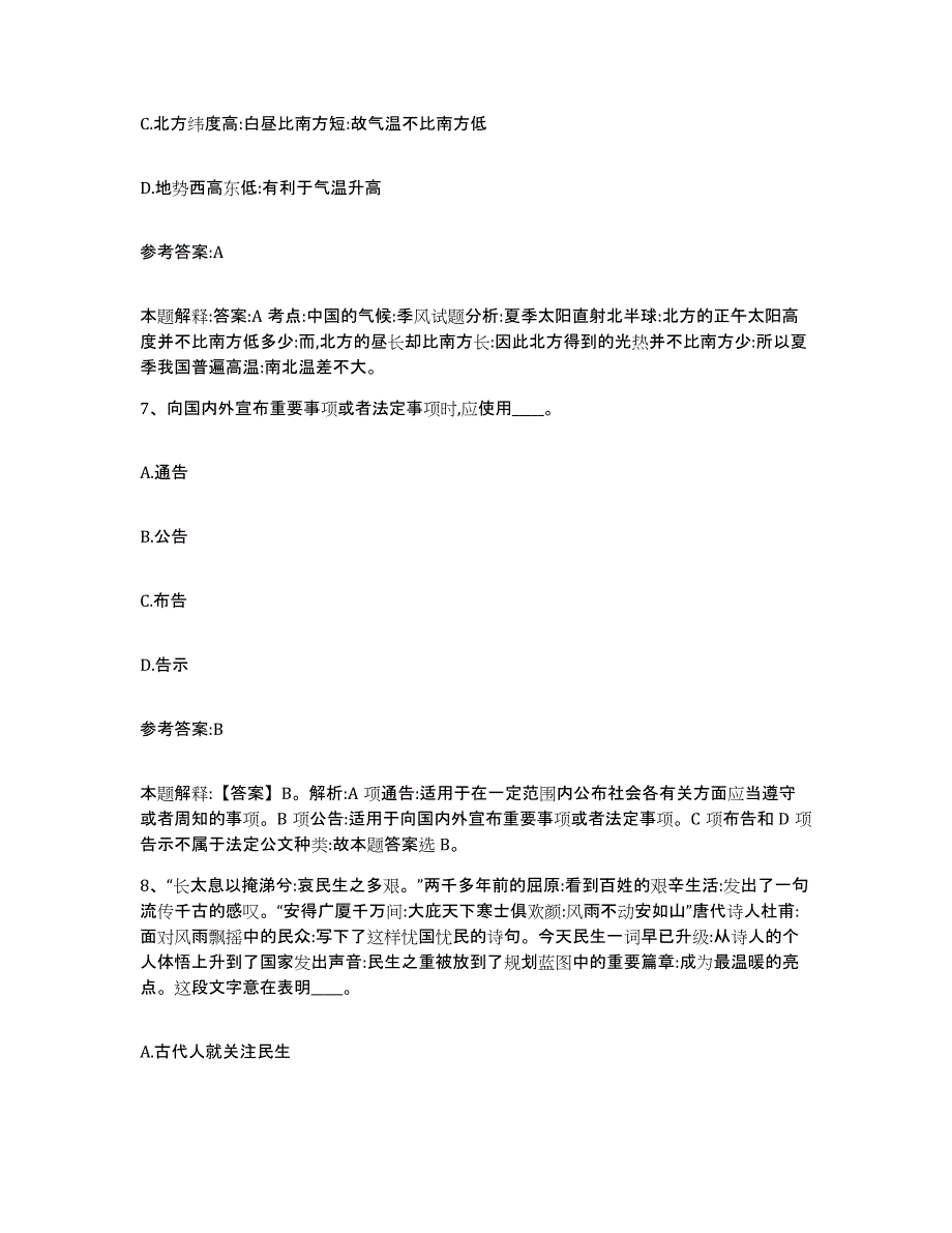 备考2025山东省滨州市滨城区中小学教师公开招聘全真模拟考试试卷B卷含答案_第4页