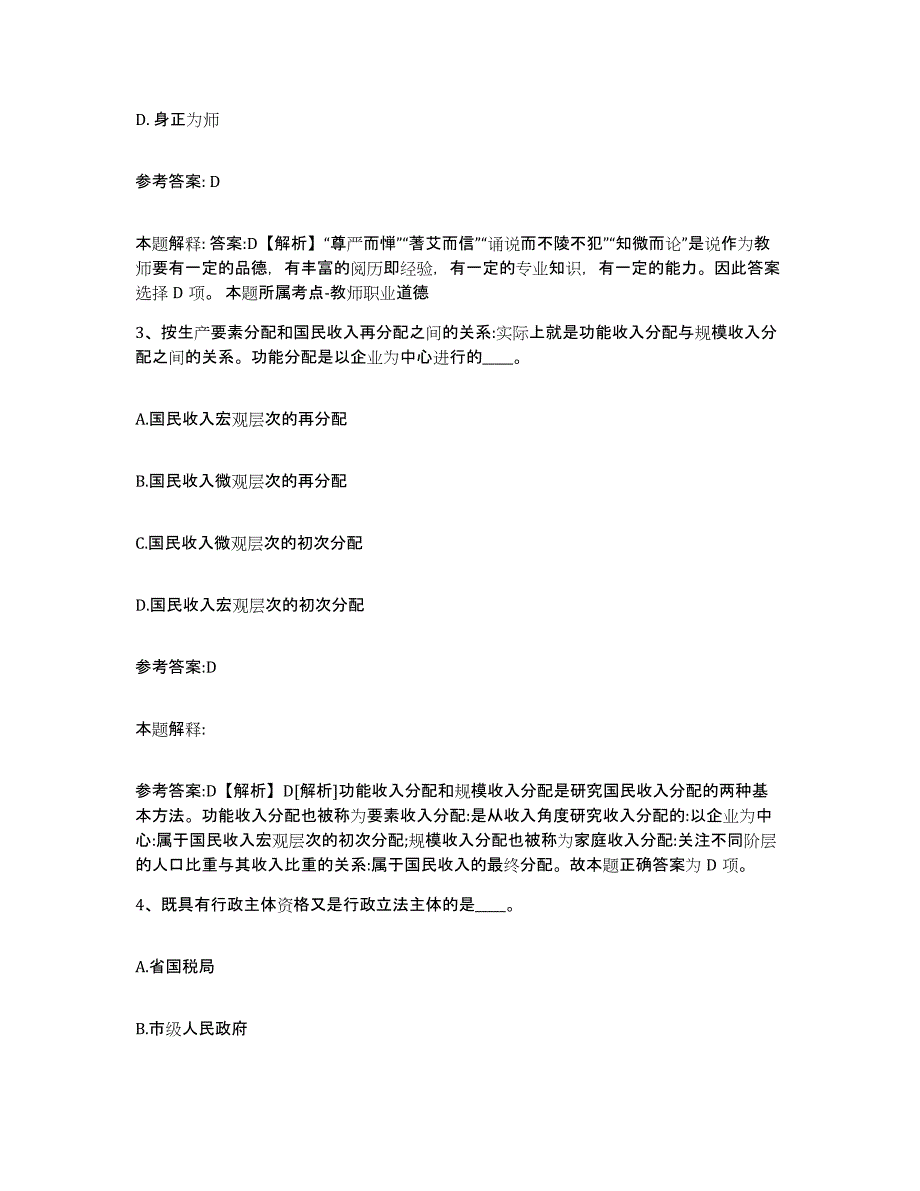 备考2025贵州省毕节地区赫章县中小学教师公开招聘自我提分评估(附答案)_第2页