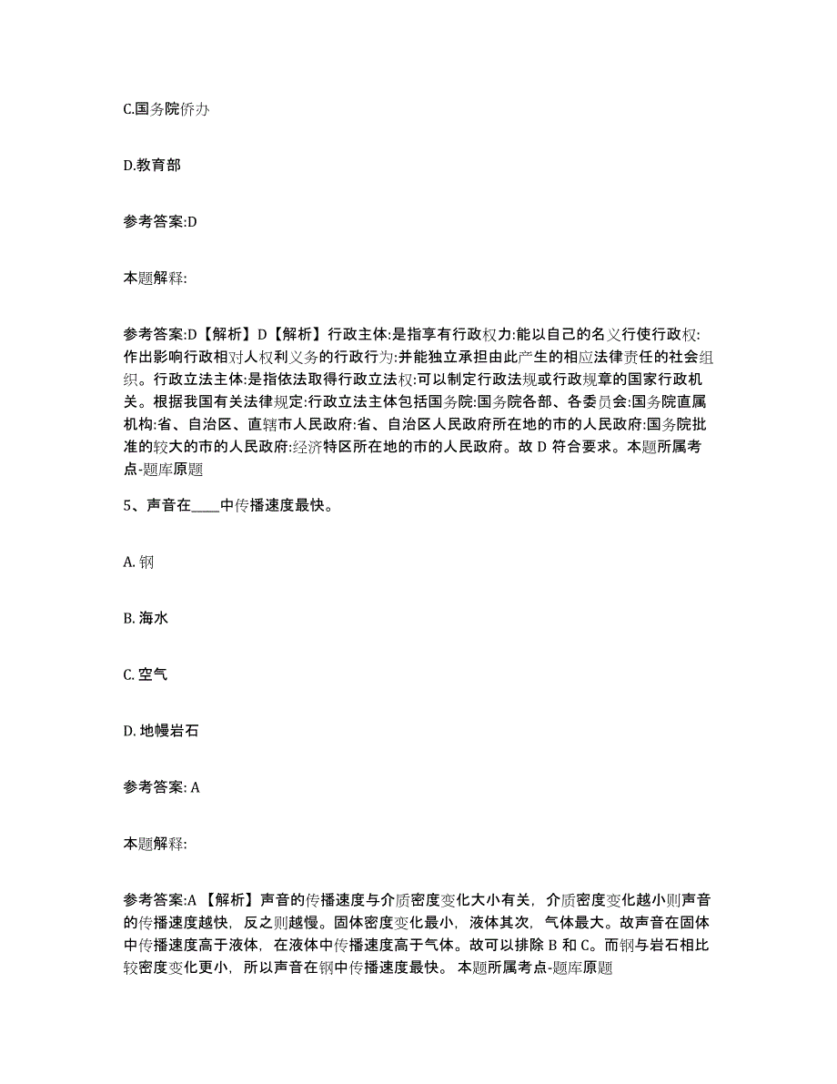 备考2025贵州省毕节地区赫章县中小学教师公开招聘自我提分评估(附答案)_第3页