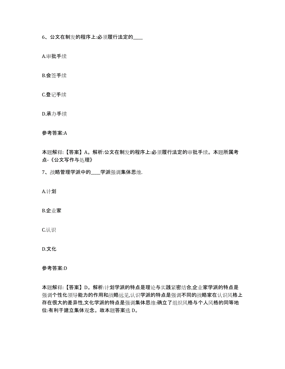 备考2025贵州省毕节地区赫章县中小学教师公开招聘自我提分评估(附答案)_第4页