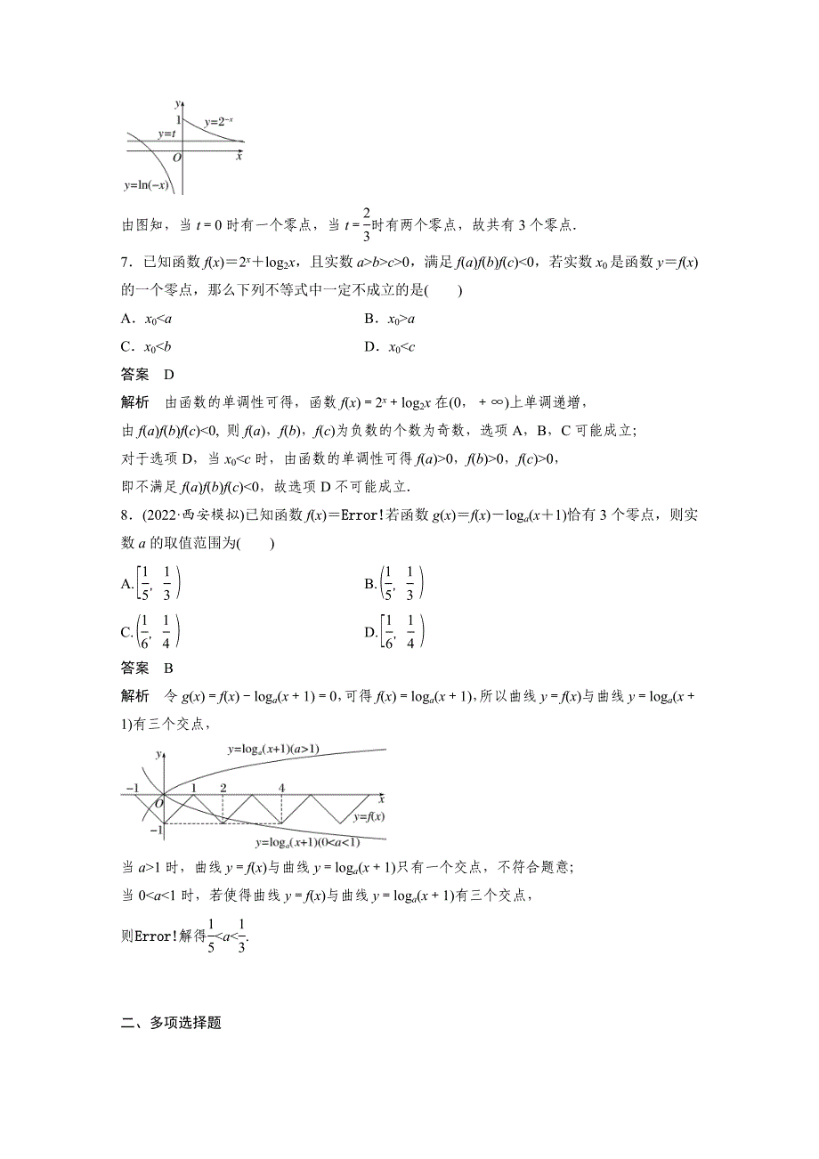 新高考数学一轮复习讲义第2章　必刷小题4　函数与方程（含解析）_第3页