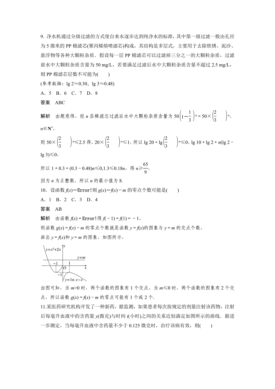 新高考数学一轮复习讲义第2章　必刷小题4　函数与方程（含解析）_第4页