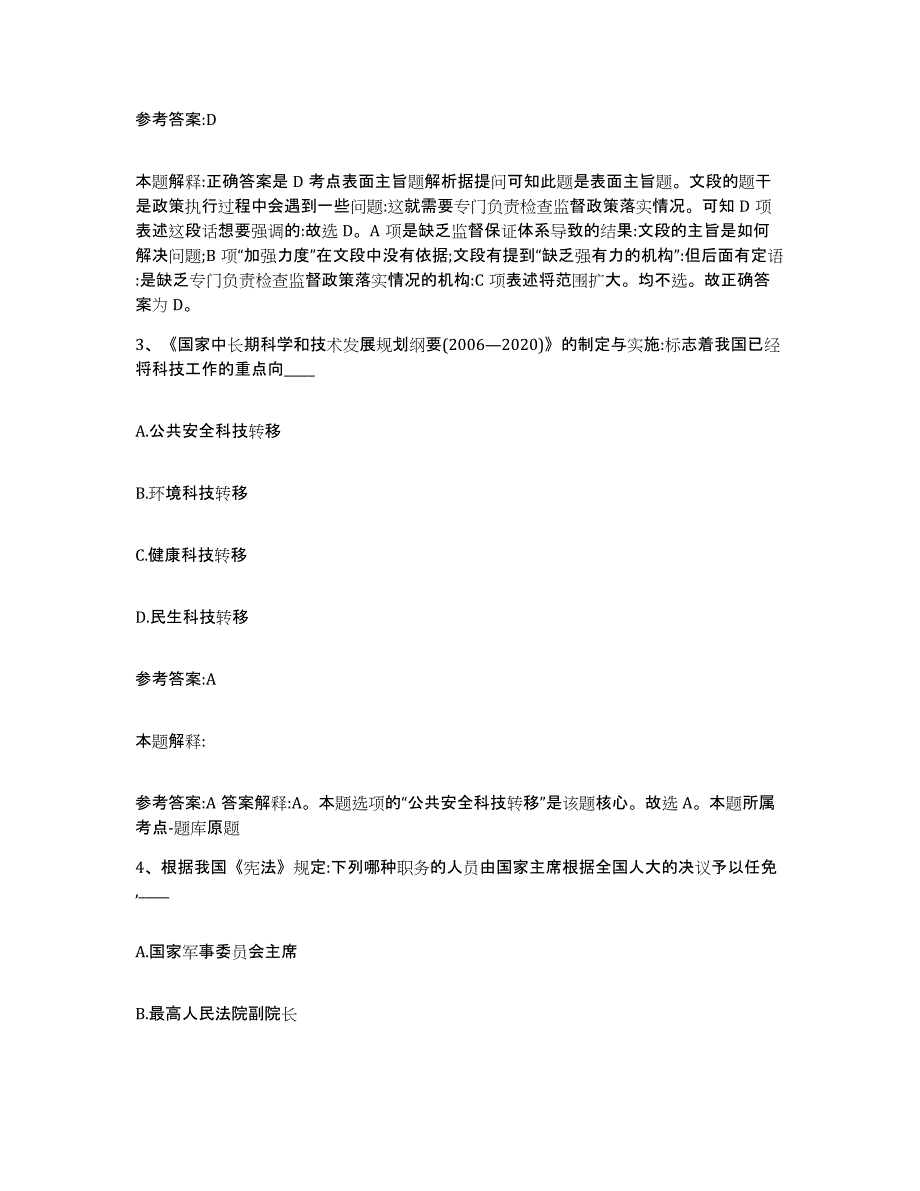 备考2025河南省新乡市长垣县中小学教师公开招聘考前冲刺试卷B卷含答案_第2页