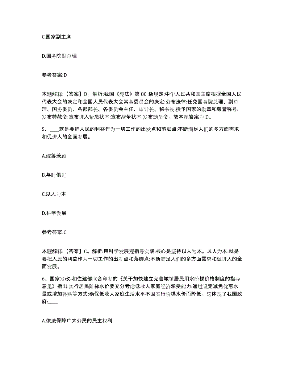 备考2025河南省新乡市长垣县中小学教师公开招聘考前冲刺试卷B卷含答案_第3页