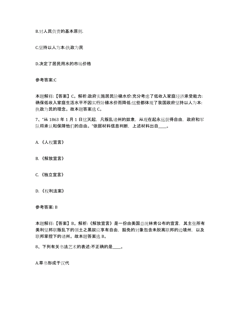 备考2025河南省新乡市长垣县中小学教师公开招聘考前冲刺试卷B卷含答案_第4页