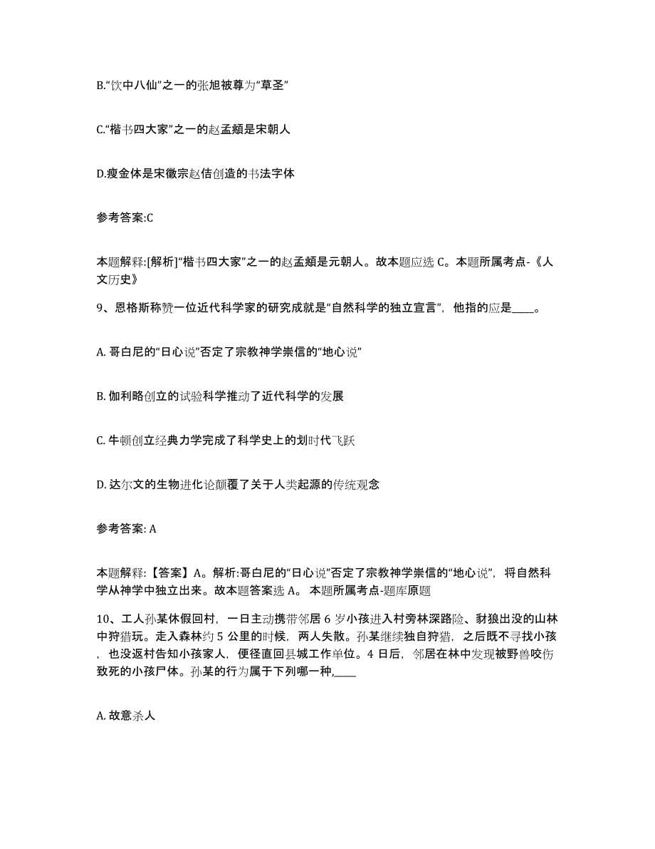 备考2025河南省新乡市长垣县中小学教师公开招聘考前冲刺试卷B卷含答案_第5页