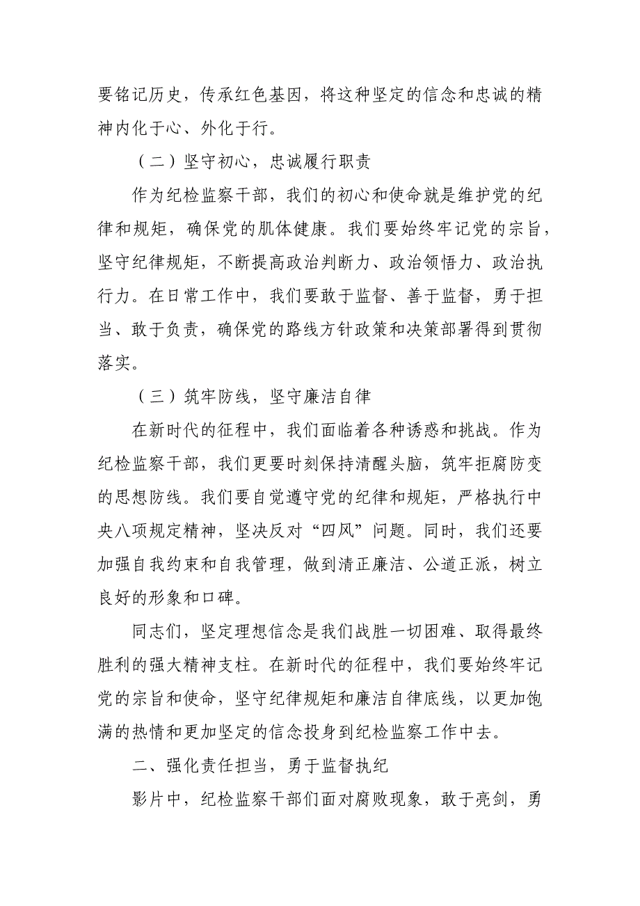 某纪检监察干部观看《永葆铁军本色》警示教育片发言材料_第2页