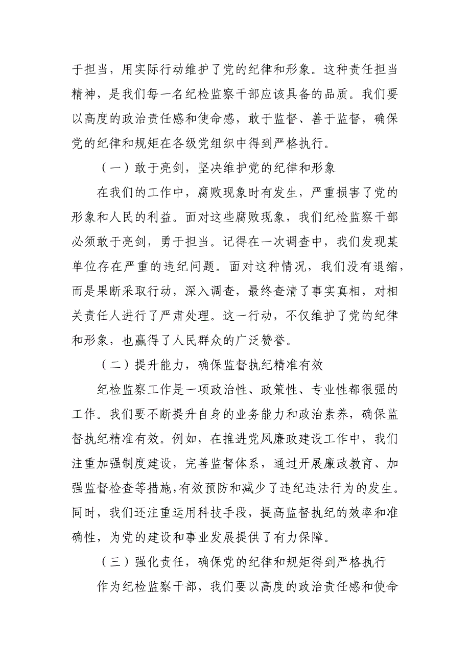 某纪检监察干部观看《永葆铁军本色》警示教育片发言材料_第3页