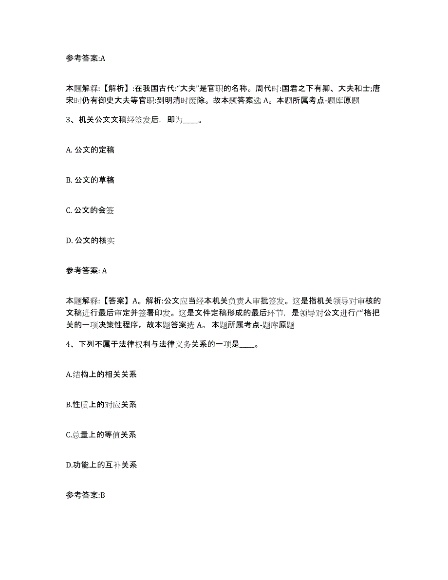 备考2025河南省许昌市中小学教师公开招聘模拟试题（含答案）_第2页