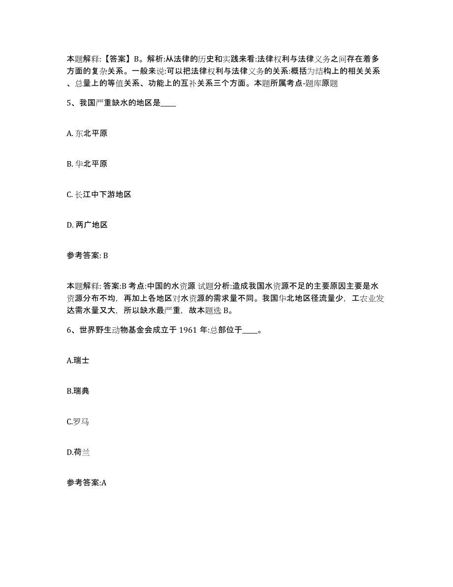 备考2025河南省许昌市中小学教师公开招聘模拟试题（含答案）_第3页