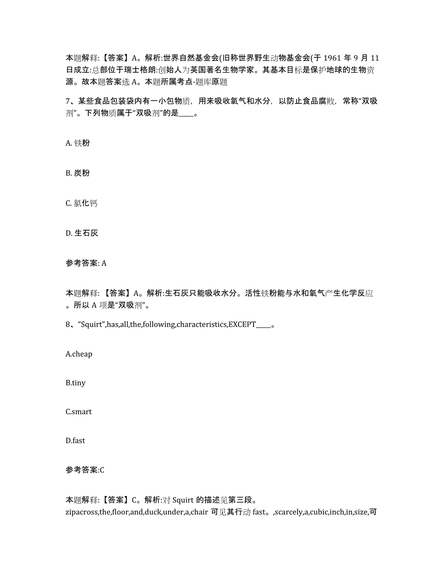 备考2025河南省许昌市中小学教师公开招聘模拟试题（含答案）_第4页