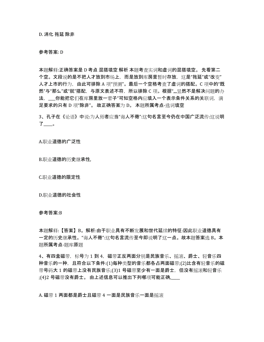 备考2025四川省阿坝藏族羌族自治州阿坝县中小学教师公开招聘通关题库(附答案)_第2页