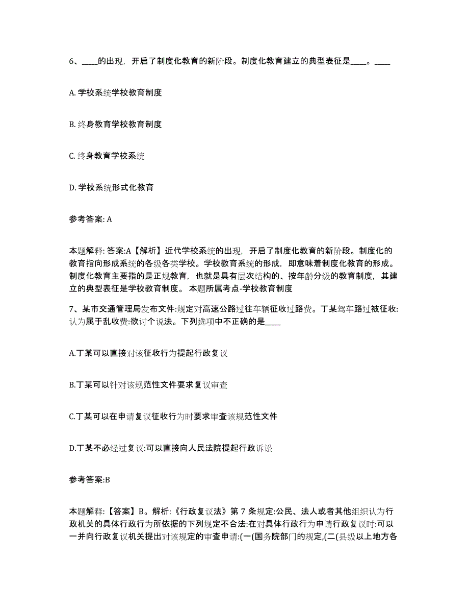 备考2025四川省阿坝藏族羌族自治州阿坝县中小学教师公开招聘通关题库(附答案)_第4页