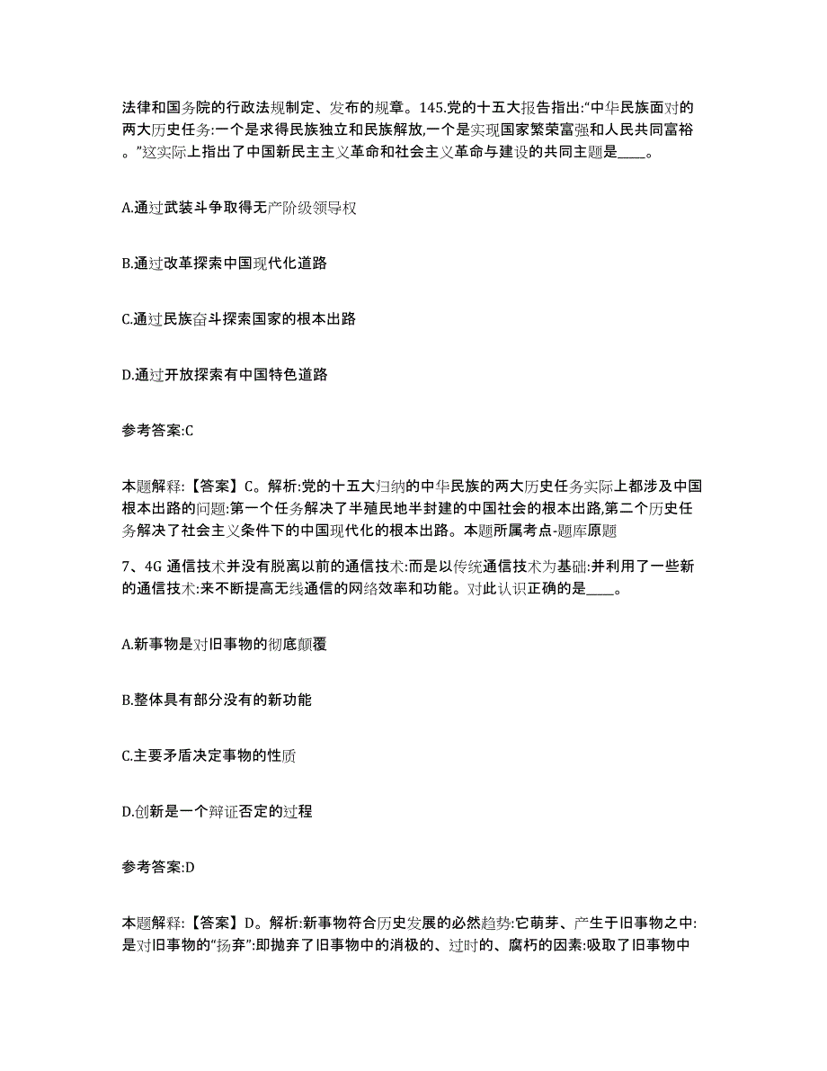 备考2025河南省周口市中小学教师公开招聘通关题库(附答案)_第4页