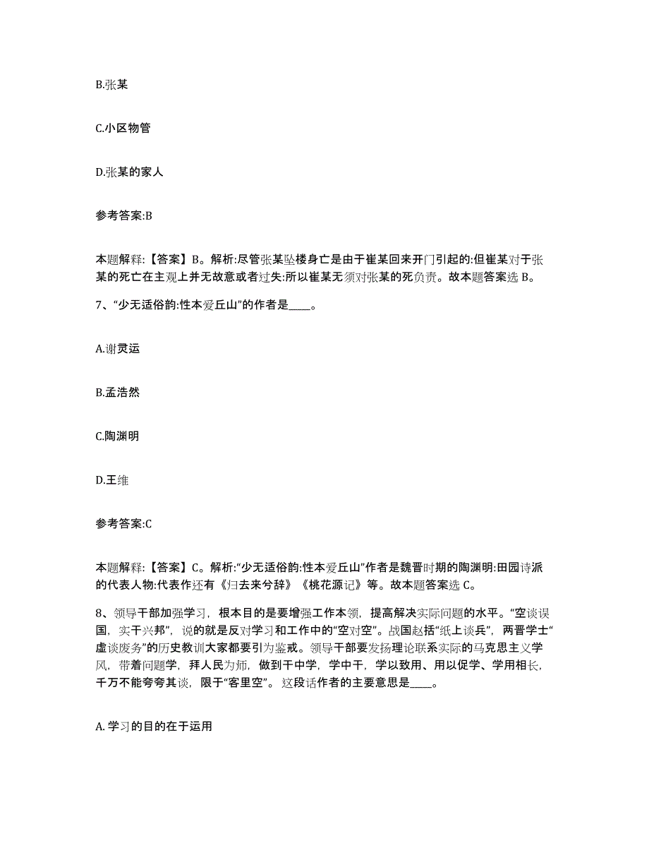 备考2025四川省凉山彝族自治州西昌市中小学教师公开招聘测试卷(含答案)_第4页