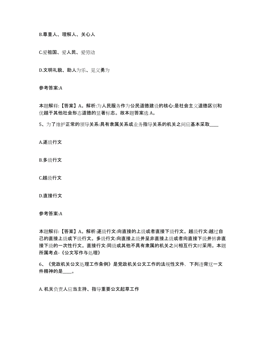 备考2025安徽省宿州市泗县中小学教师公开招聘考前冲刺模拟试卷A卷含答案_第3页