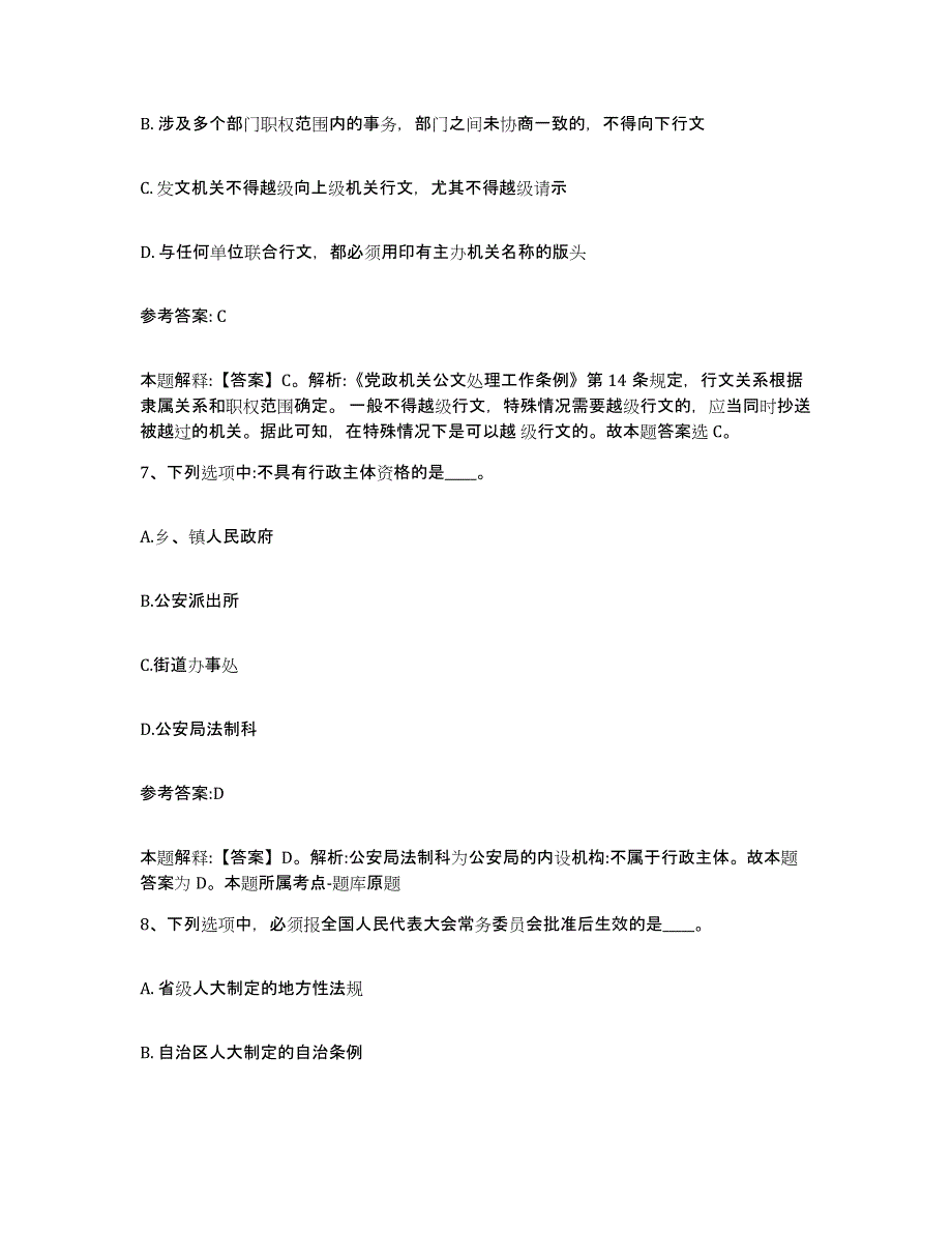 备考2025安徽省宿州市泗县中小学教师公开招聘考前冲刺模拟试卷A卷含答案_第4页