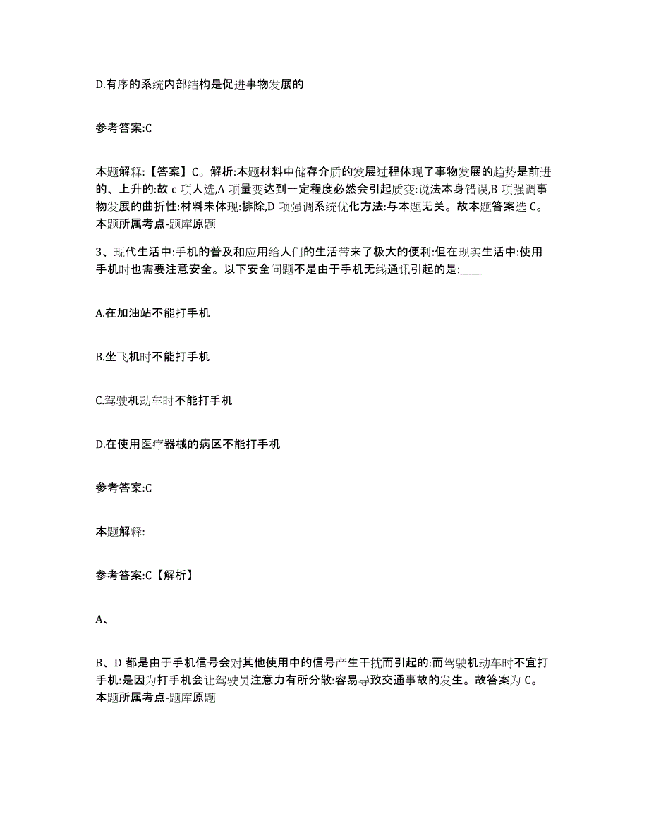 备考2025河南省开封市开封县中小学教师公开招聘提升训练试卷B卷附答案_第2页