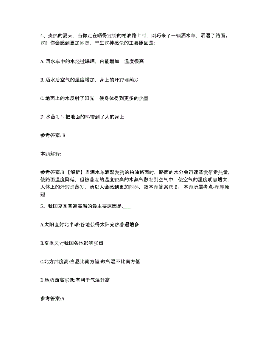 备考2025河南省开封市开封县中小学教师公开招聘提升训练试卷B卷附答案_第3页