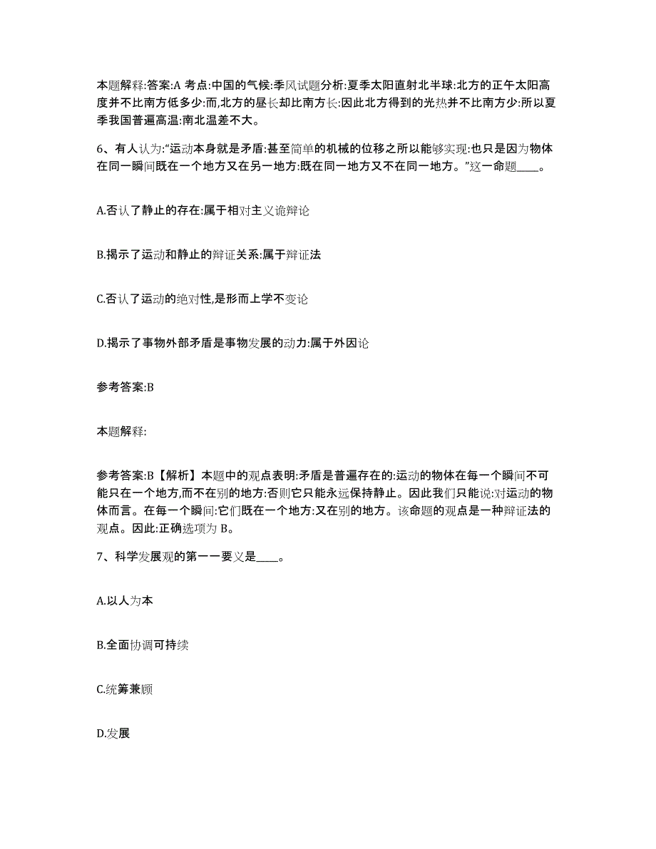 备考2025河南省开封市开封县中小学教师公开招聘提升训练试卷B卷附答案_第4页