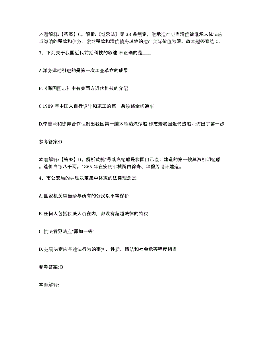 备考2025四川省泸州市古蔺县中小学教师公开招聘通关考试题库带答案解析_第2页