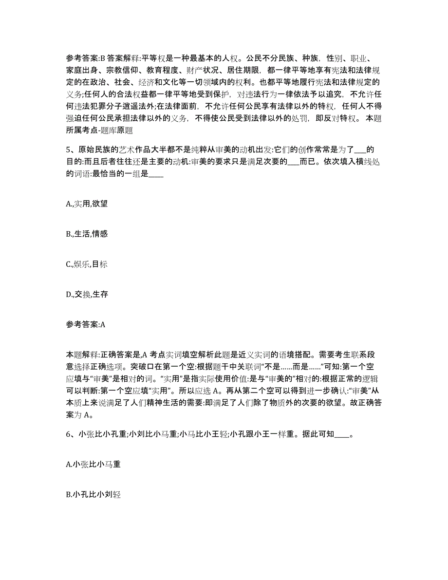 备考2025四川省泸州市古蔺县中小学教师公开招聘通关考试题库带答案解析_第3页